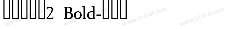 清松手寫體2  Bold字体转换